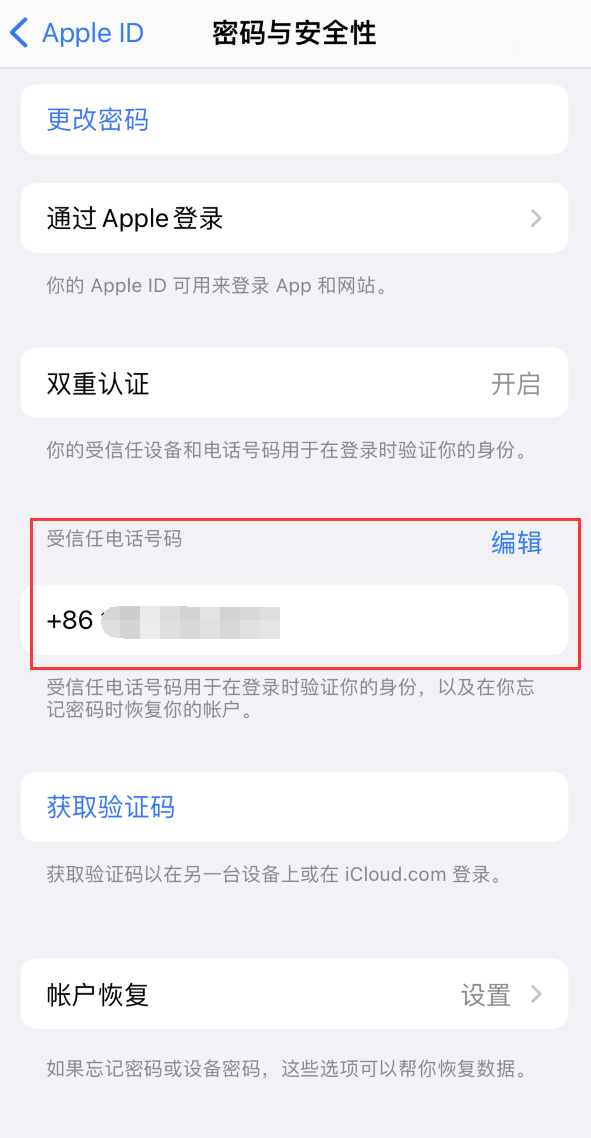 大余iPhone维修服务如何设置提示手机号码并未与此手机关联 